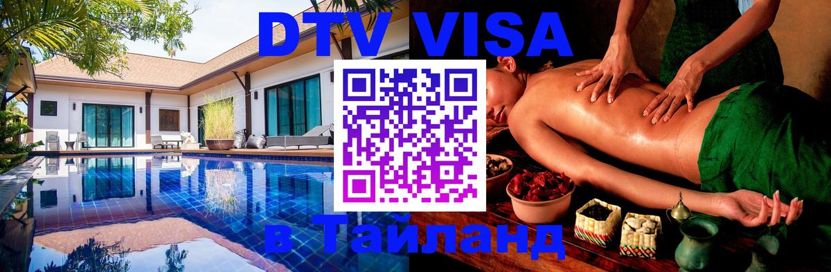 Цены на DTV визу в Таиланд — пакеты услуг, достаточно даже паспорта - 